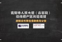 贵阳地产爆料事件最新