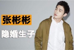 圈内八卦爆料张彬彬,娱乐圈新晋小生，揭秘他的成名之路与绯闻传闻