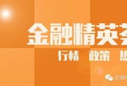 金融新闻爆料9万月薪,月薪9万成行业新标杆