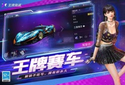 王牌竞速爆料最新排位视频,高手对决，速度与激情再升级！