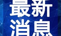 吴川网红爆料视频最新,揭秘背后惊人真相！