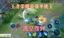 最新王者爆料视频,新英雄登场，游戏玩法大革新！