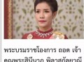 泰国王室最新爆料诗尼娜,揭秘泰国王室背后的惊人真相