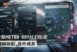 地铁逃生最新枪械爆料