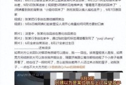 张雨绮出轨事件爆料视频,视频揭露惊人真相